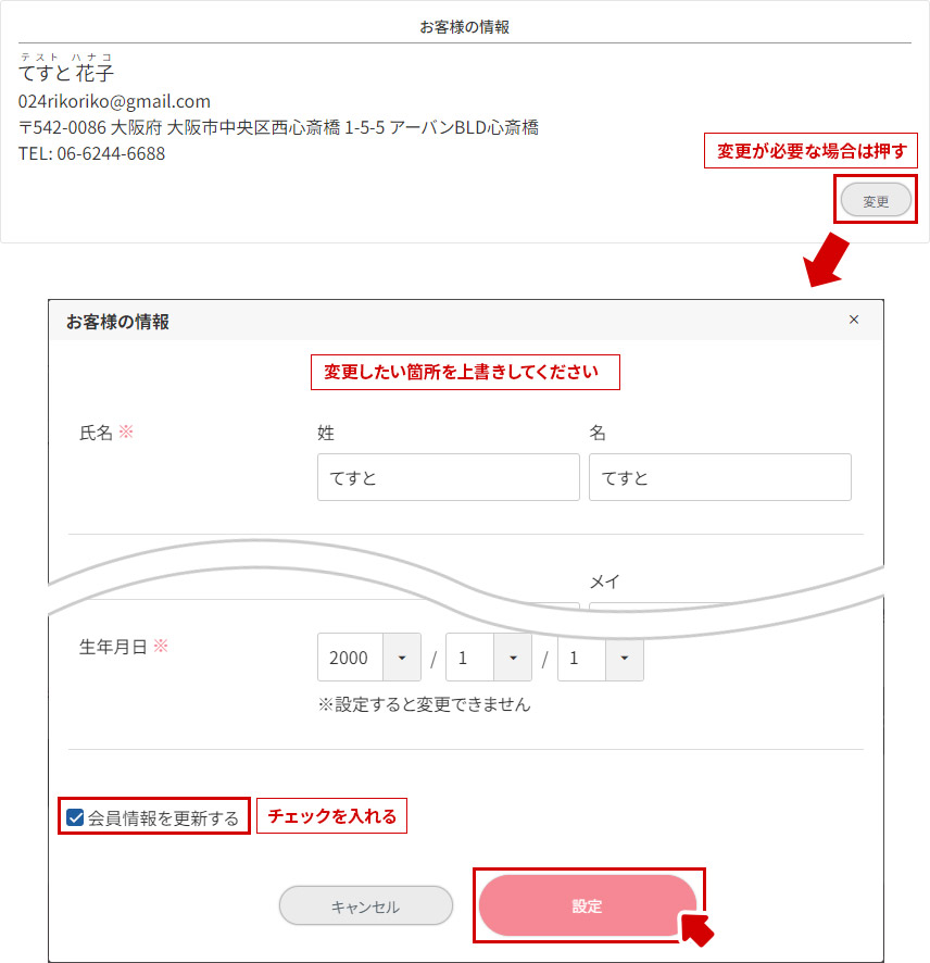 お客様の情報