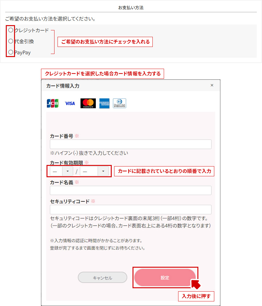 お支払い方法