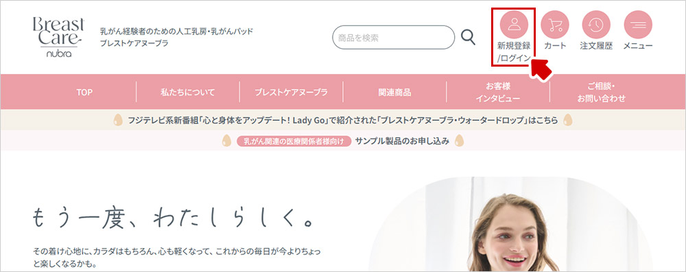 ページ上部のメニュー「新規登録/ログイン」